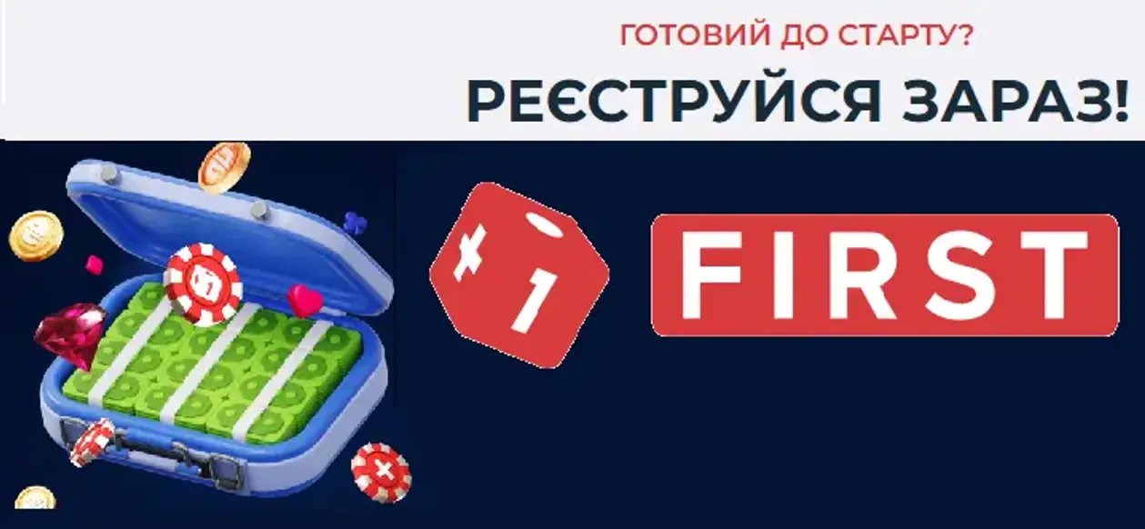First Casino реєстрація та вхід - швидкий старт казино